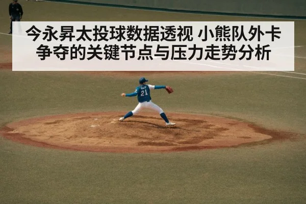 baseball pitcher throwing
