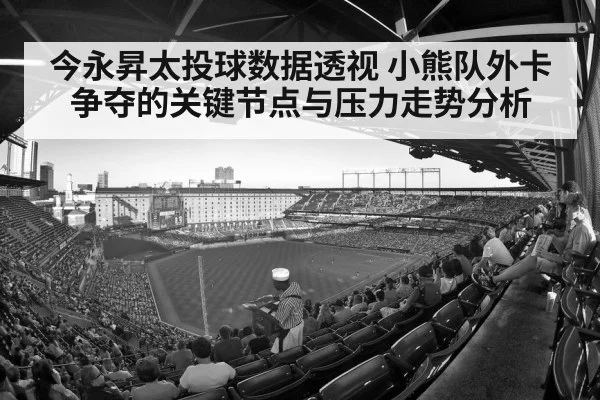 baseball stadium crowd
