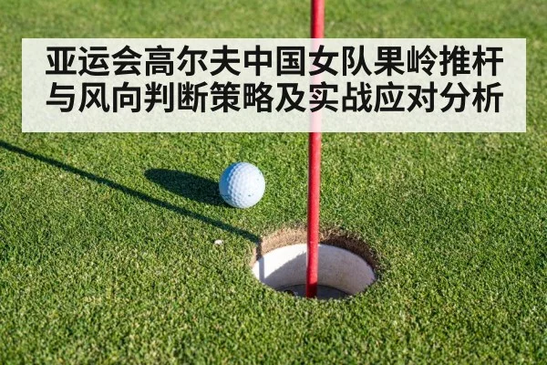 golf putting green close up